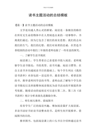 读书主题活动的总结模板