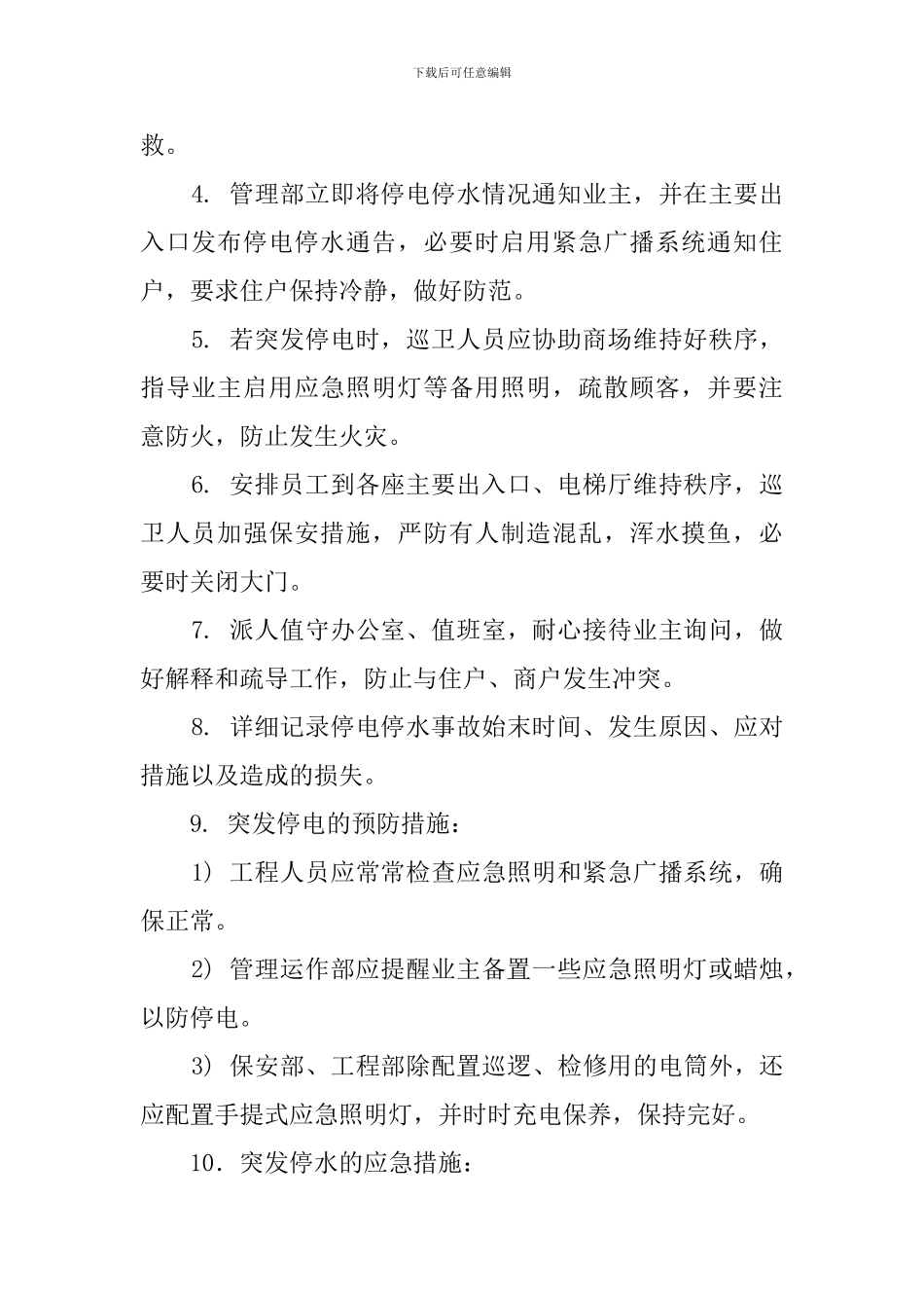 预防突发事件应急预案_第2页