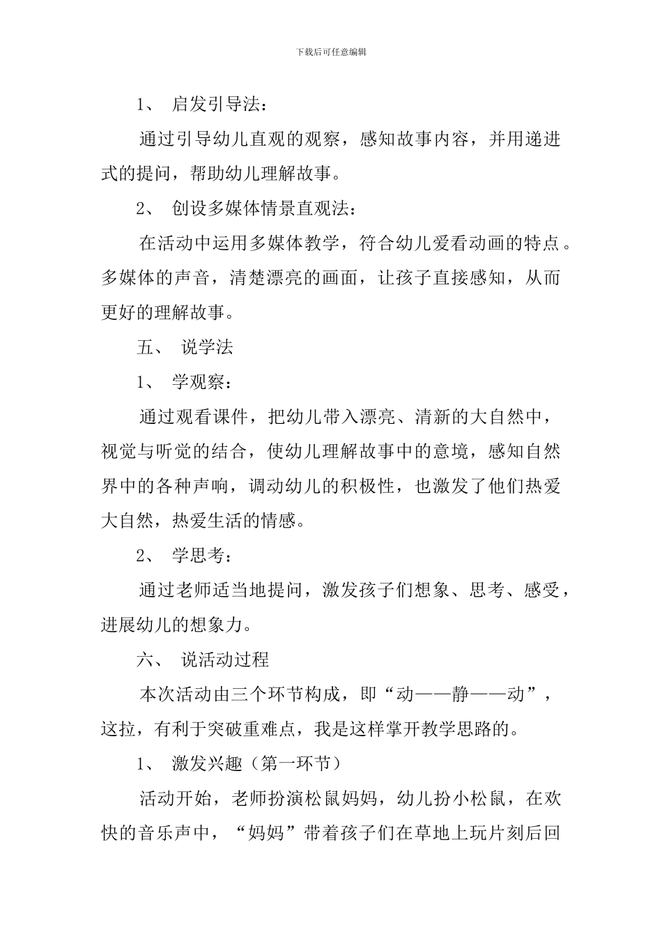 中班语言活动《会动的房子》说课稿范文_第2页