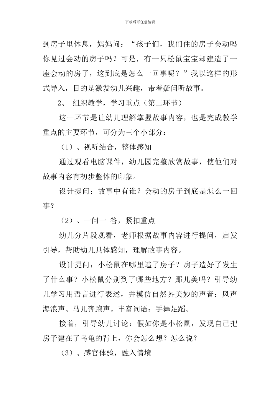 中班语言活动《会动的房子》说课稿范文_第3页