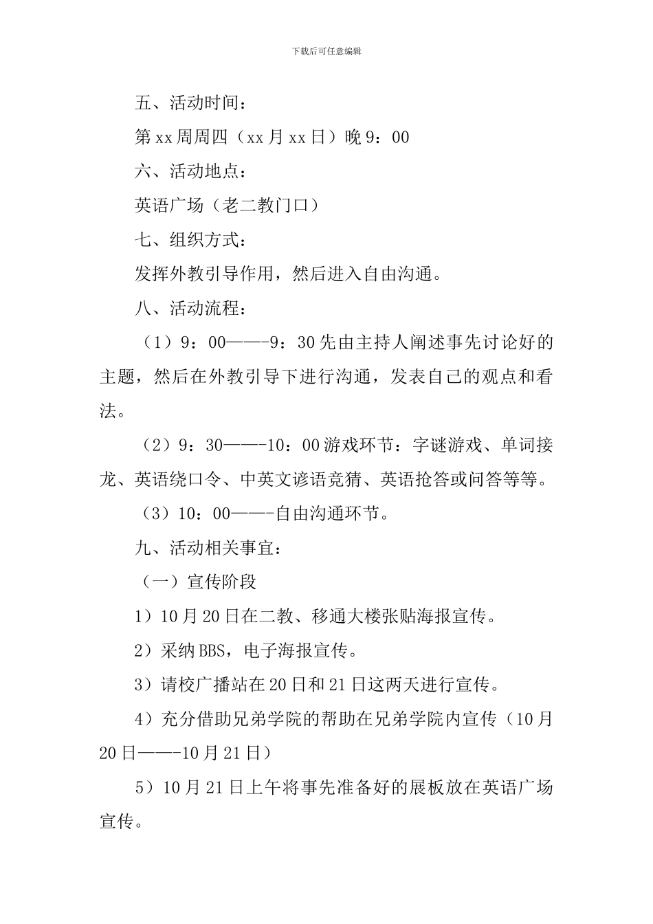 英语角活动策划书_第2页