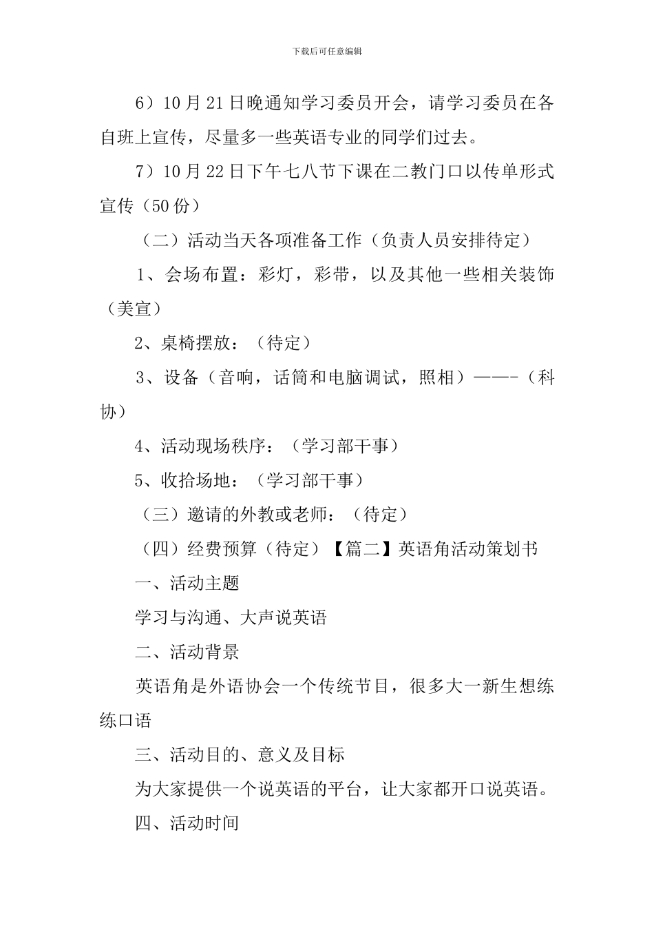 英语角活动策划书_第3页