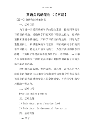 英语角活动策划书