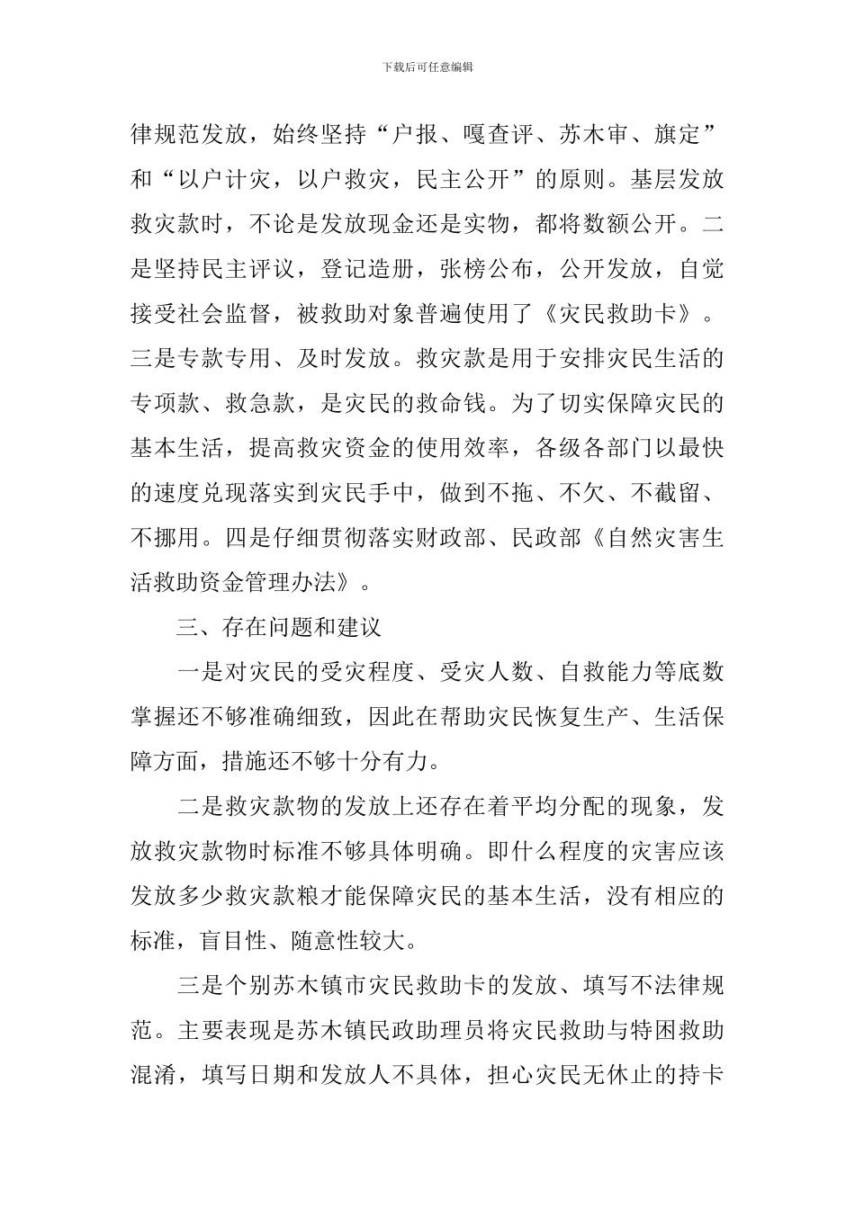 灾款发放情况自查报告_第2页