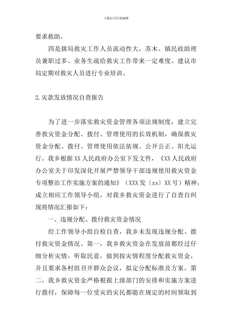 灾款发放情况自查报告_第3页