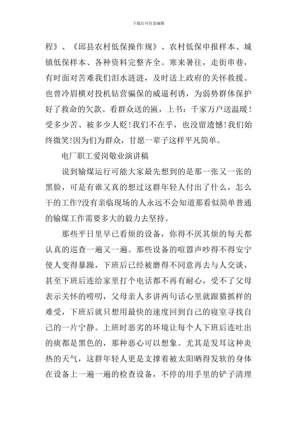 爱岗敬业的演讲稿相关范文_第2页