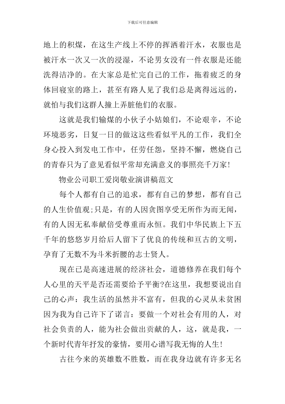 爱岗敬业的演讲稿相关范文_第3页