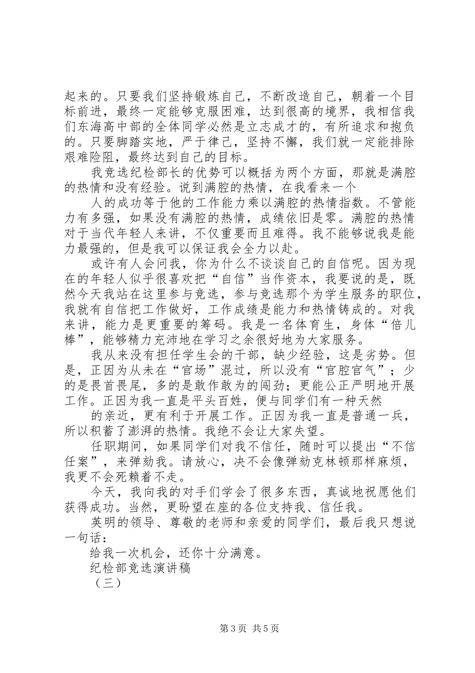 纪检部竞选演讲_第3页
