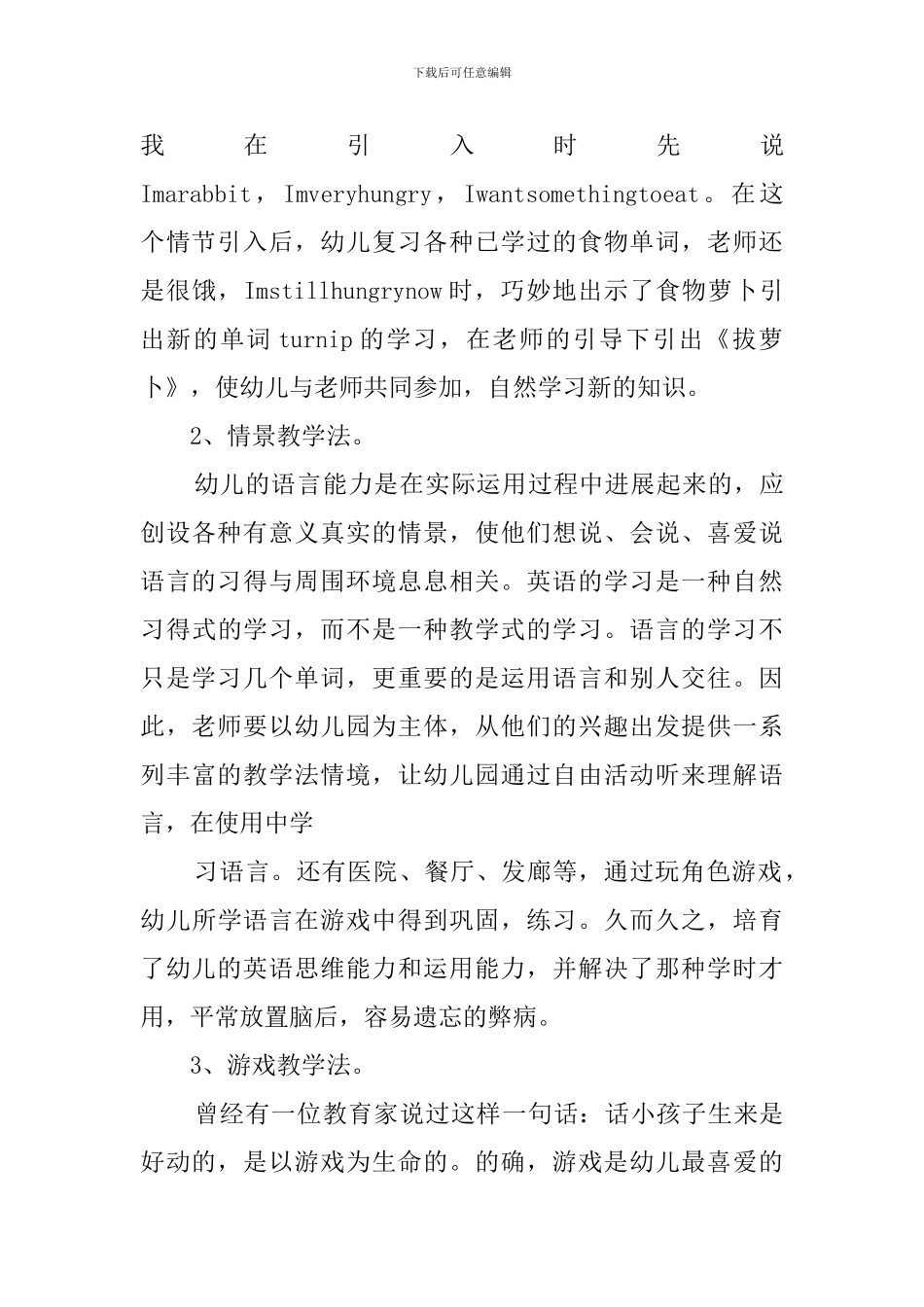 贝二班的英语特色的教学计划_第2页