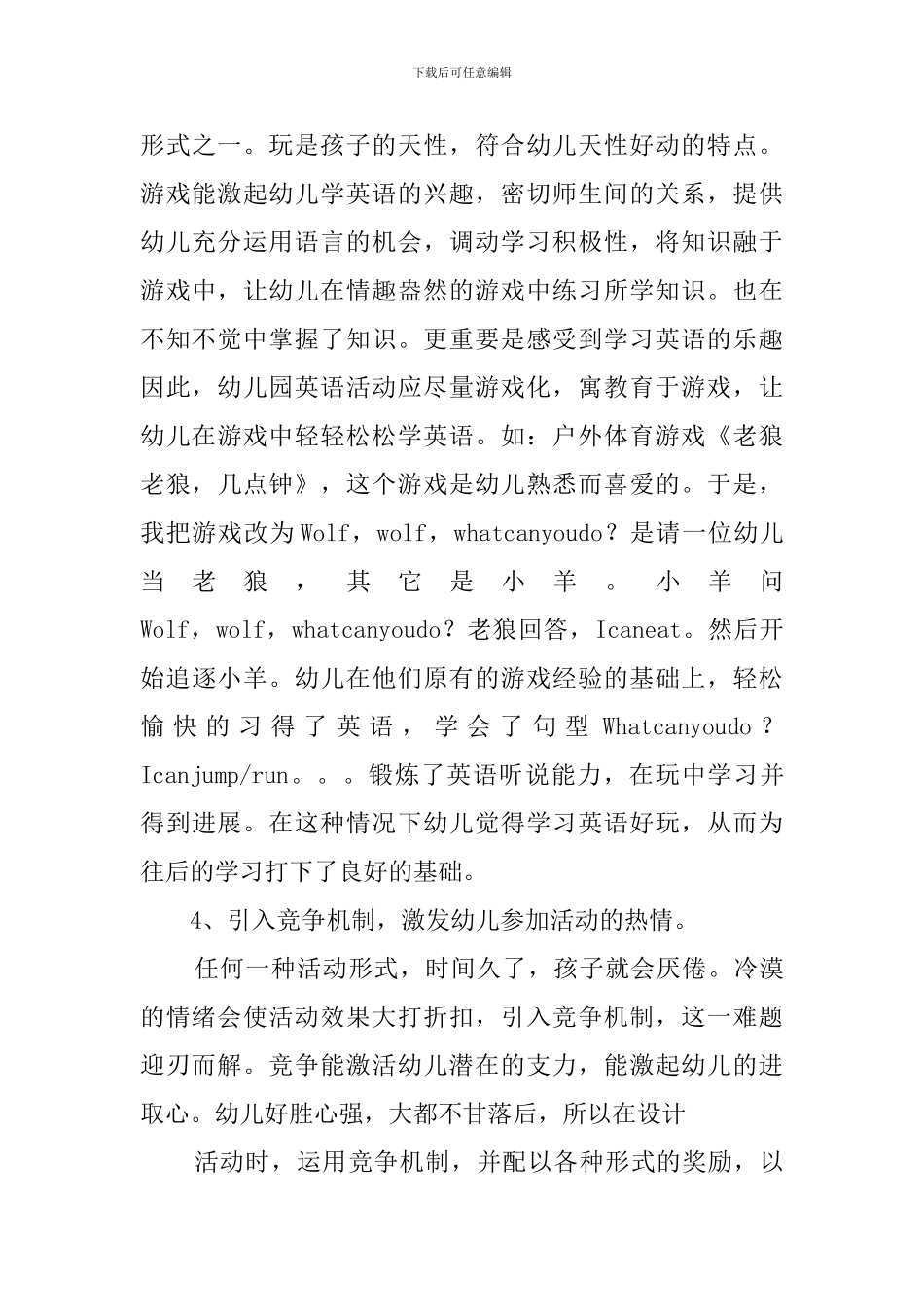 贝二班的英语特色的教学计划_第3页