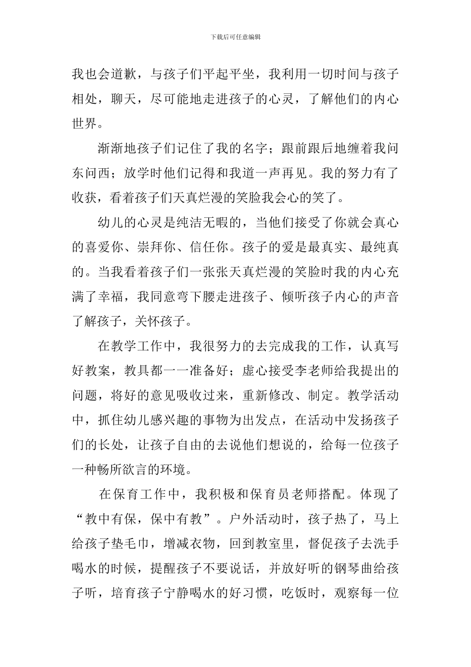 幼儿园顶岗实习总结五篇_第2页