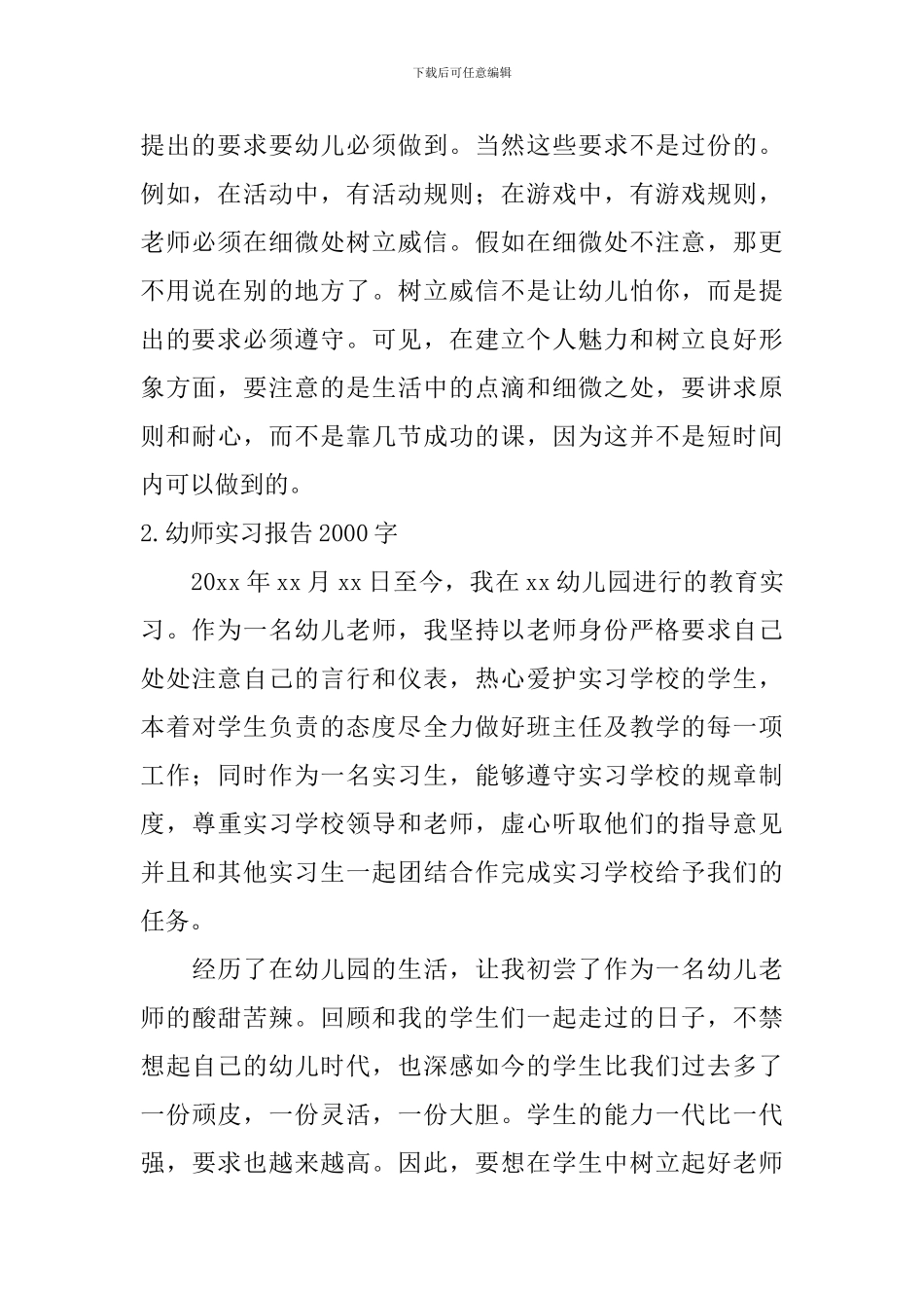 幼师实习报告2000字_第3页