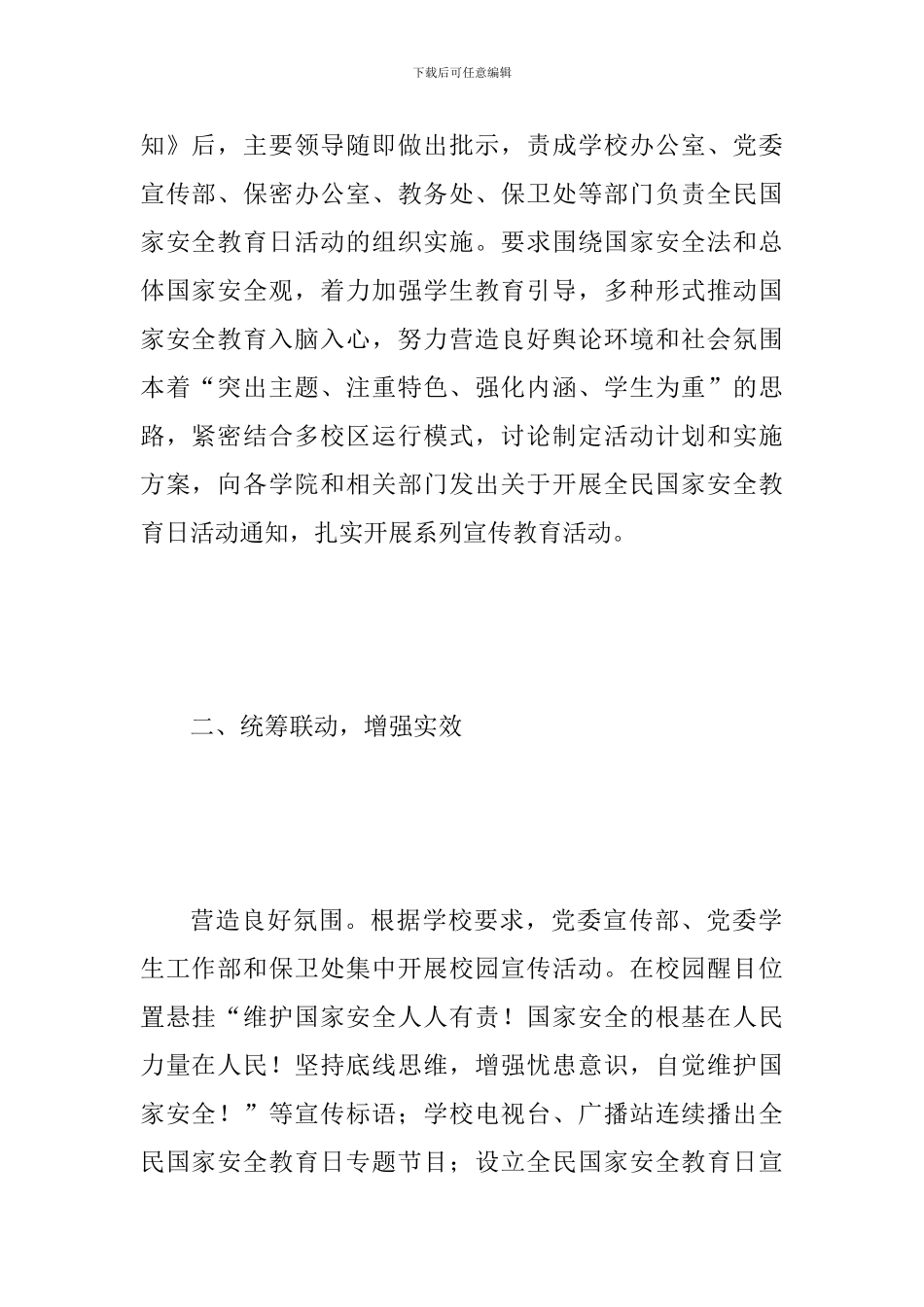 大学“全民国家安全教育日”活动总结三篇合辑_第2页