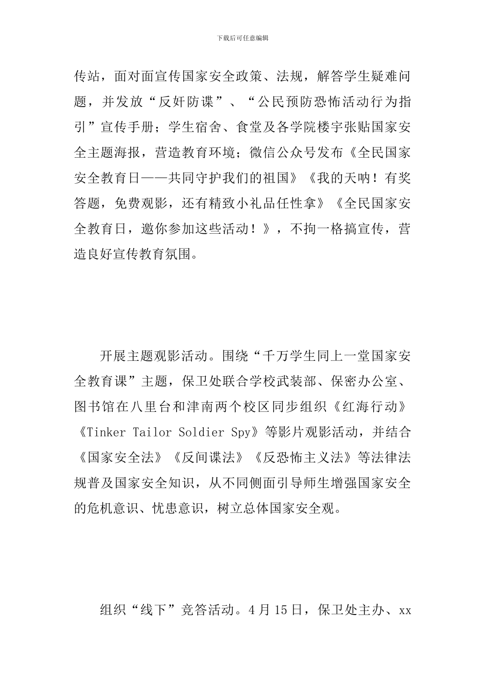 大学“全民国家安全教育日”活动总结三篇合辑_第3页