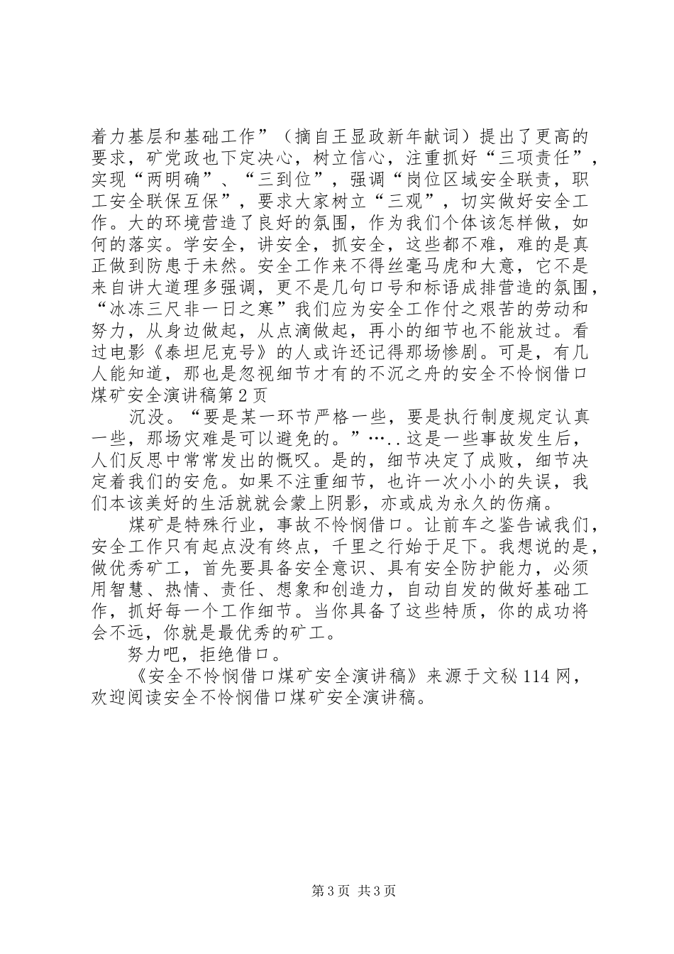 安全不怜悯借口煤矿安全演讲稿范文_第3页