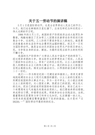 关于五一劳动节的演讲稿范文