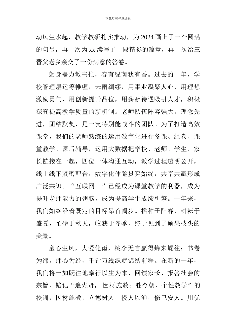 教育集团2024年年会致辞_第2页