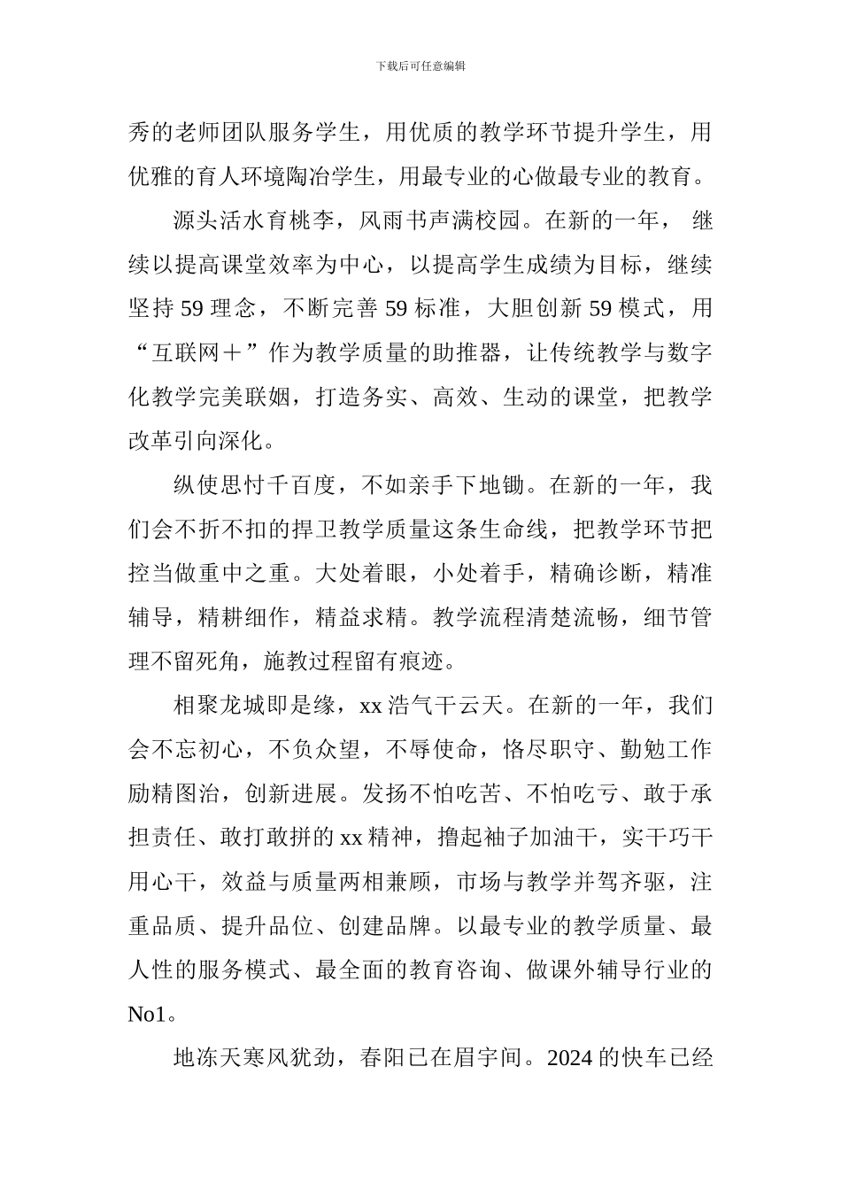 教育集团2024年年会致辞_第3页