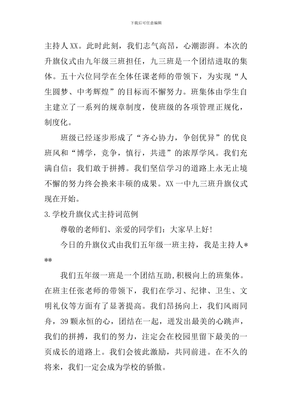 学校升旗仪式主持词范例10篇_第2页