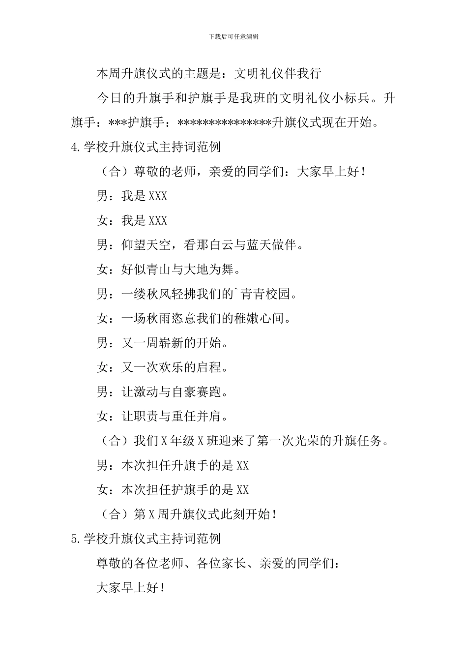 学校升旗仪式主持词范例10篇_第3页