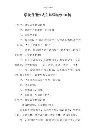 学校升旗仪式主持词范例10篇