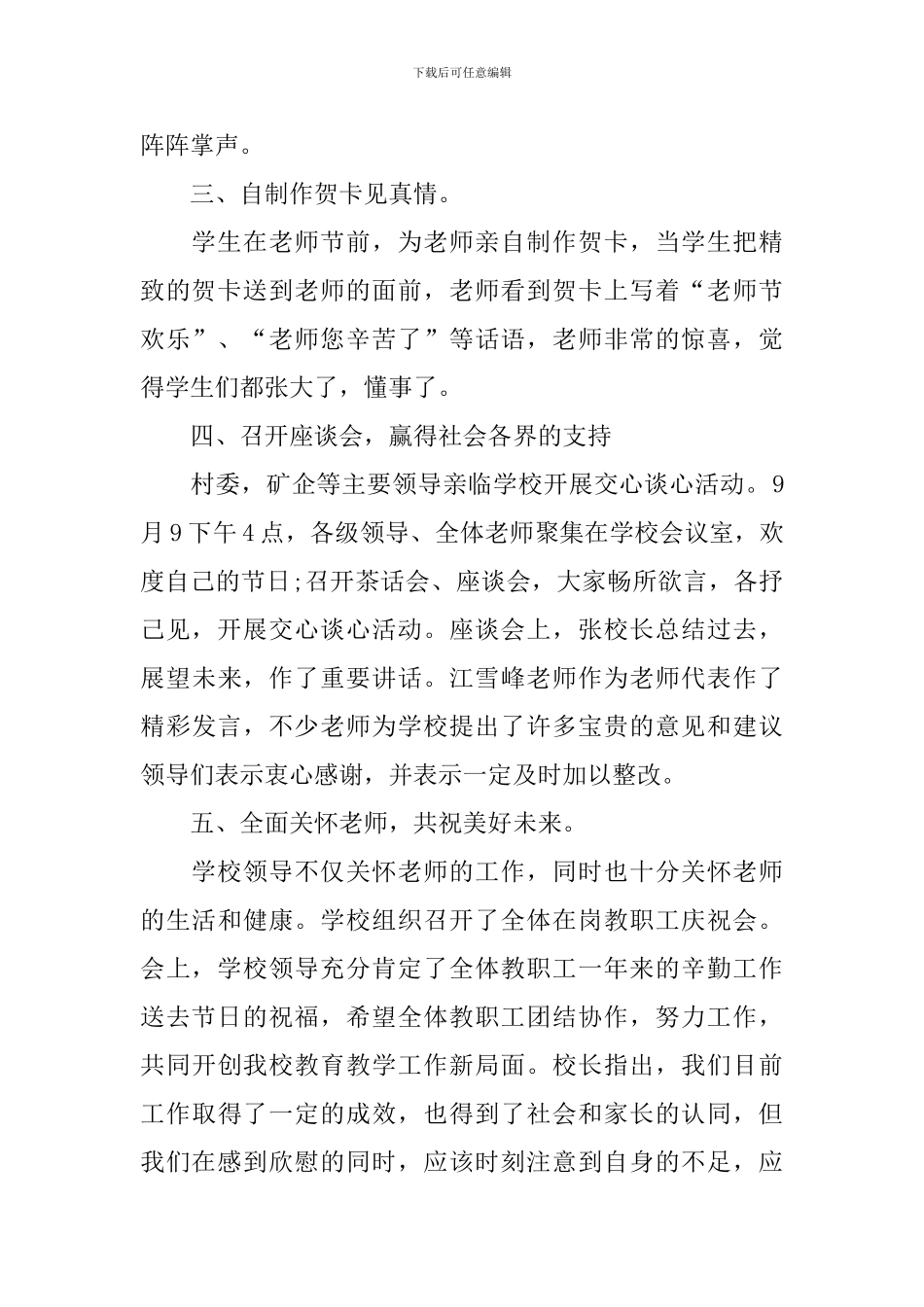 庆祝教师节的活动总结模板四篇_第2页