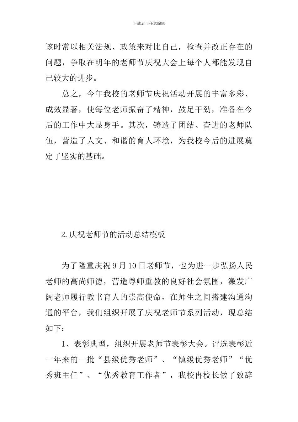 庆祝教师节的活动总结模板四篇_第3页