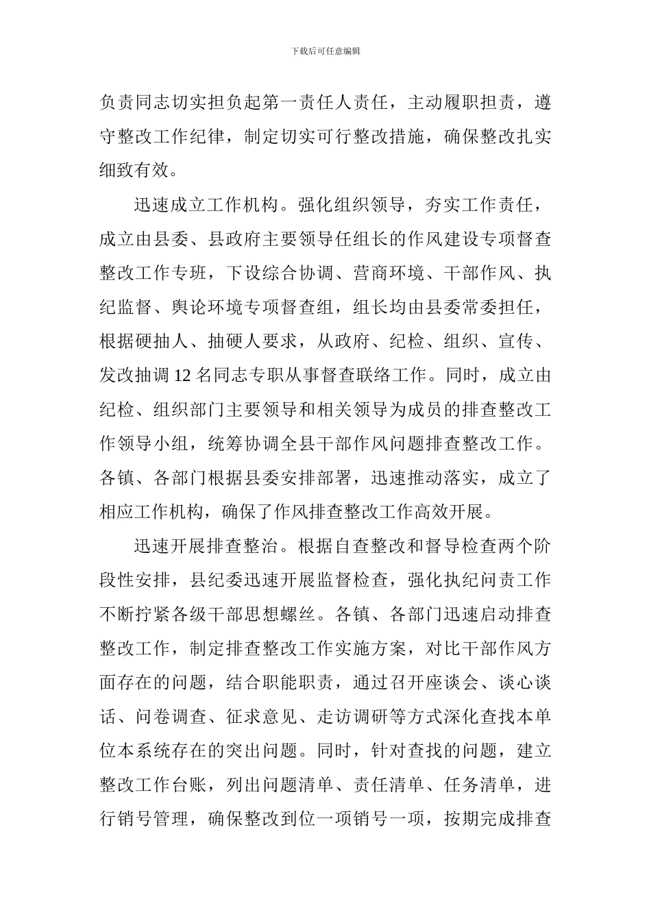 全县开展干部作风问题排查工作情况汇报_第2页