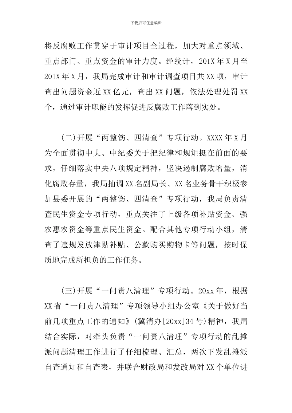 关于反腐败协调工作情况汇报_第3页