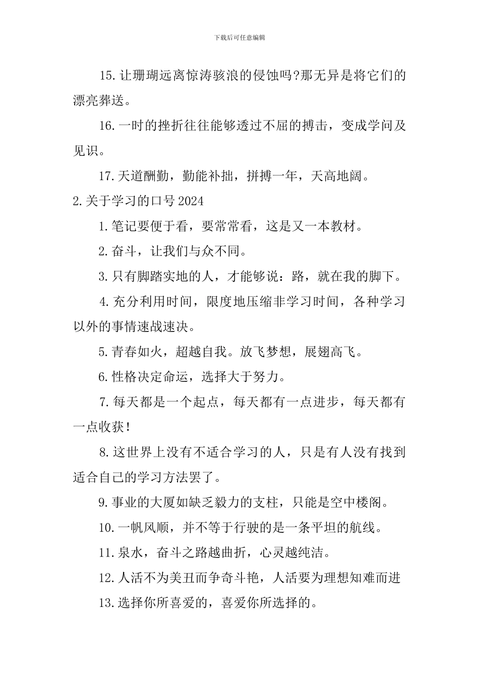 关于学习的口号2024_第2页