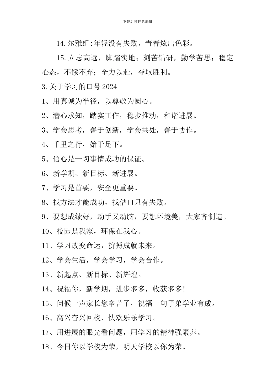 关于学习的口号2024_第3页