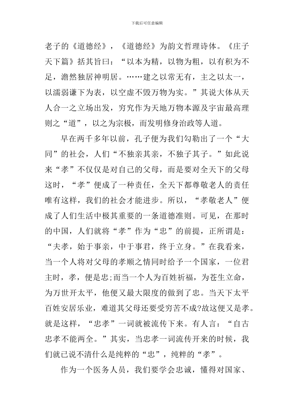 道德讲堂个人心得体会范文_第3页