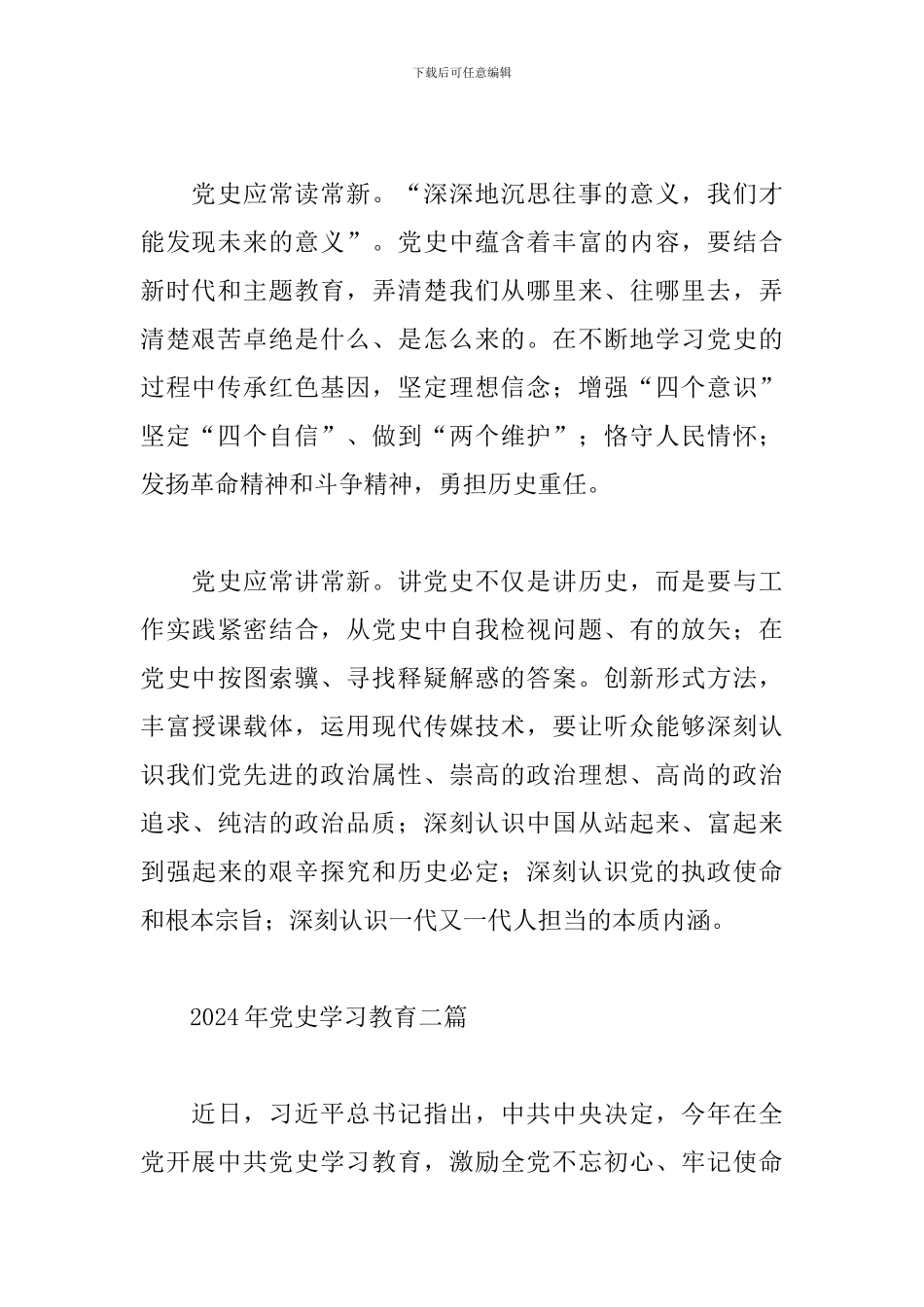 2024年党史学习教育三篇_第2页