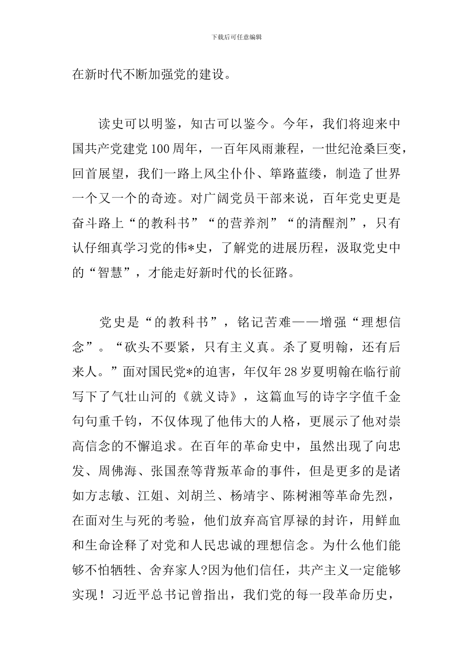 2024年党史学习教育三篇_第3页