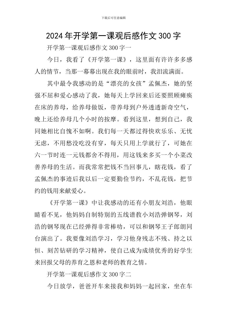 2024年开学第一课观后感作文300字_第1页