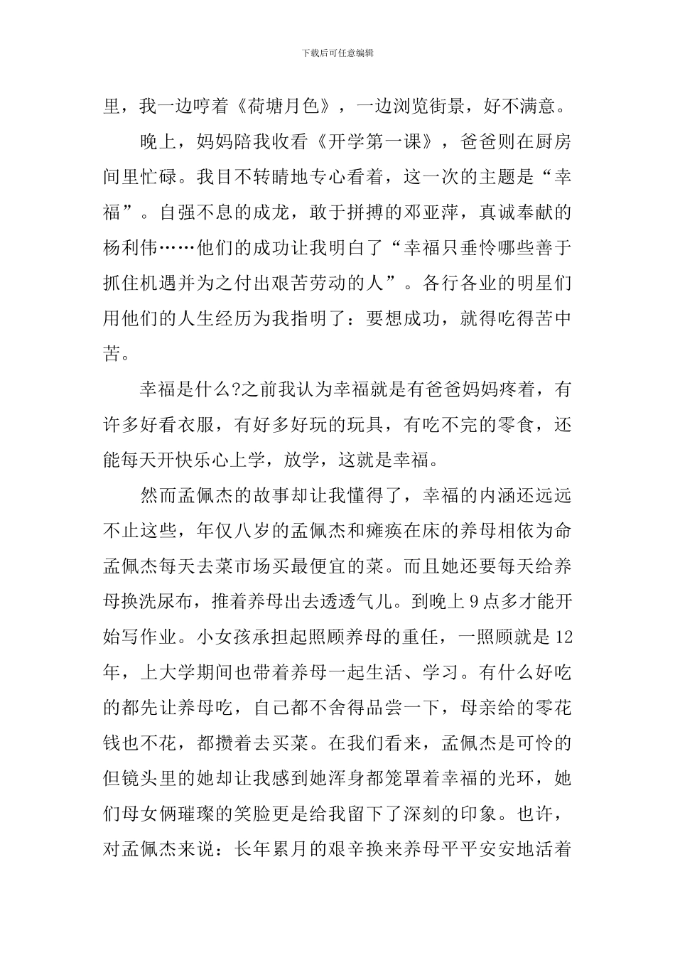 2024年开学第一课观后感作文300字_第2页