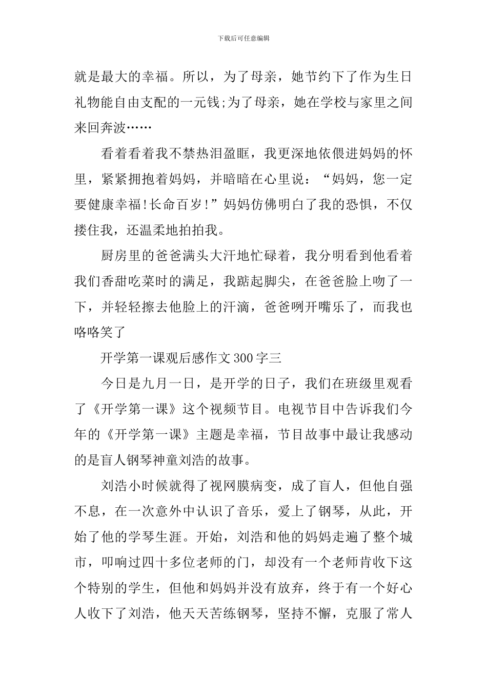 2024年开学第一课观后感作文300字_第3页