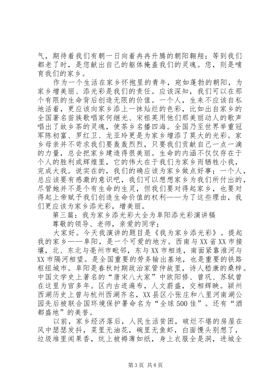 《爱家乡,我为家乡添光彩》演讲稿范文_第3页