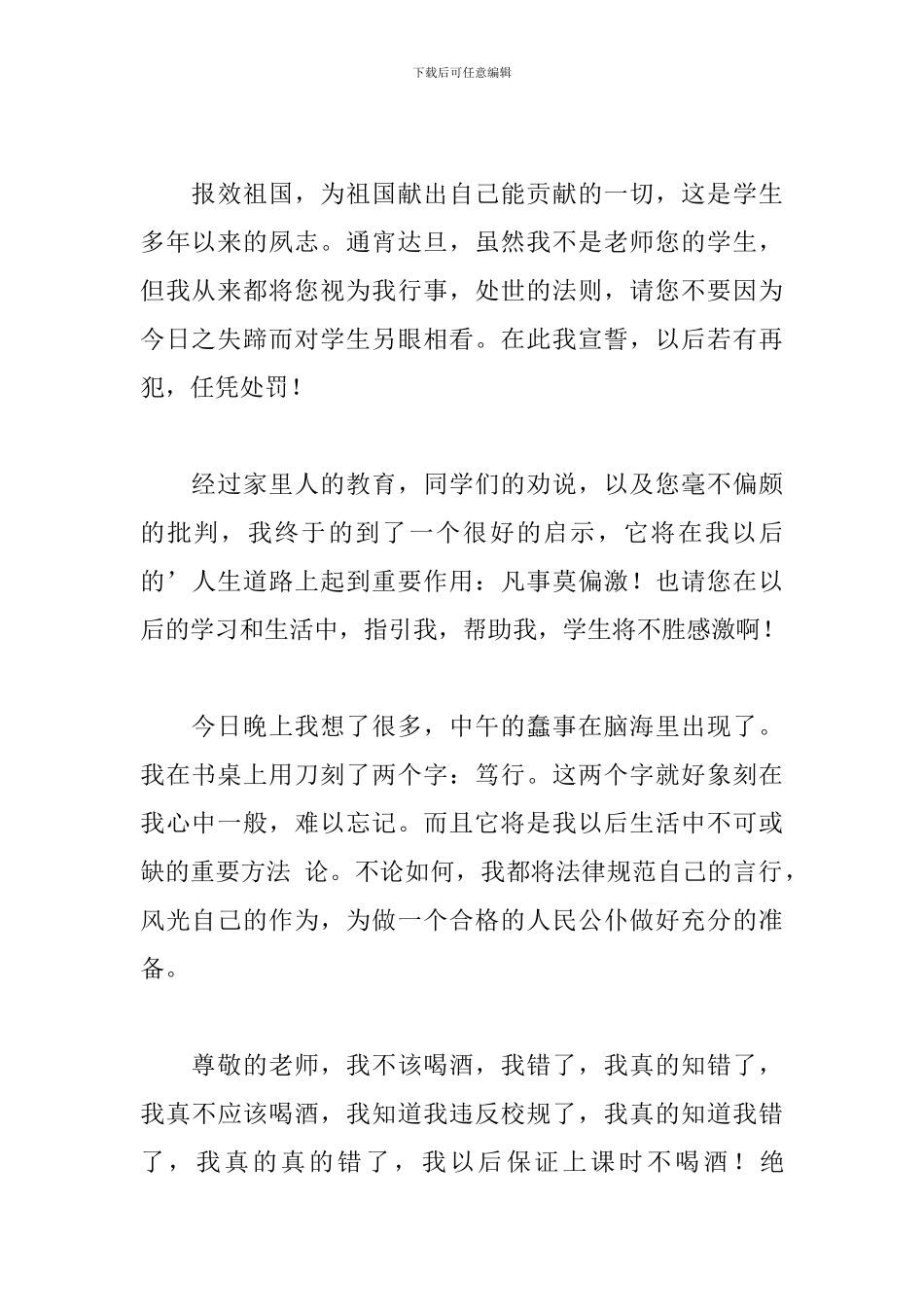 2024学生违纪检讨书精选范文三篇_第2页