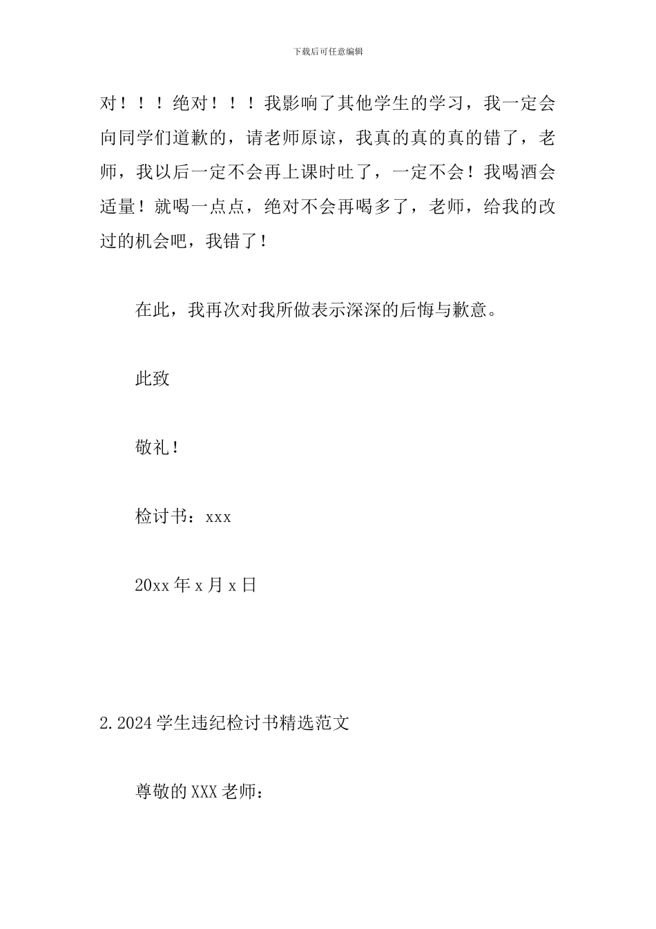 2024学生违纪检讨书精选范文三篇_第3页