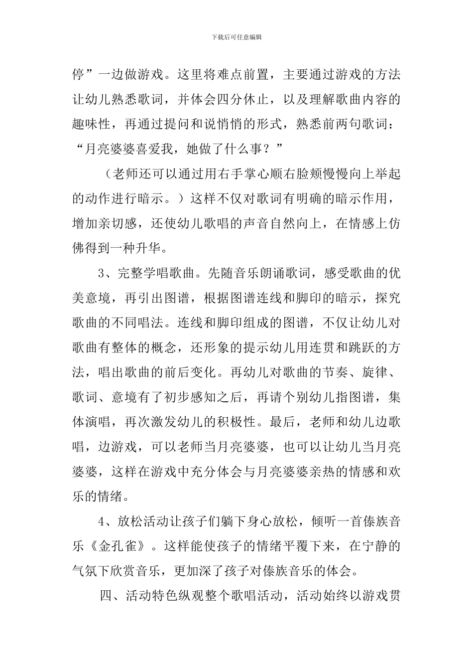 月亮婆婆喜欢我中班歌唱活动说课稿_第2页