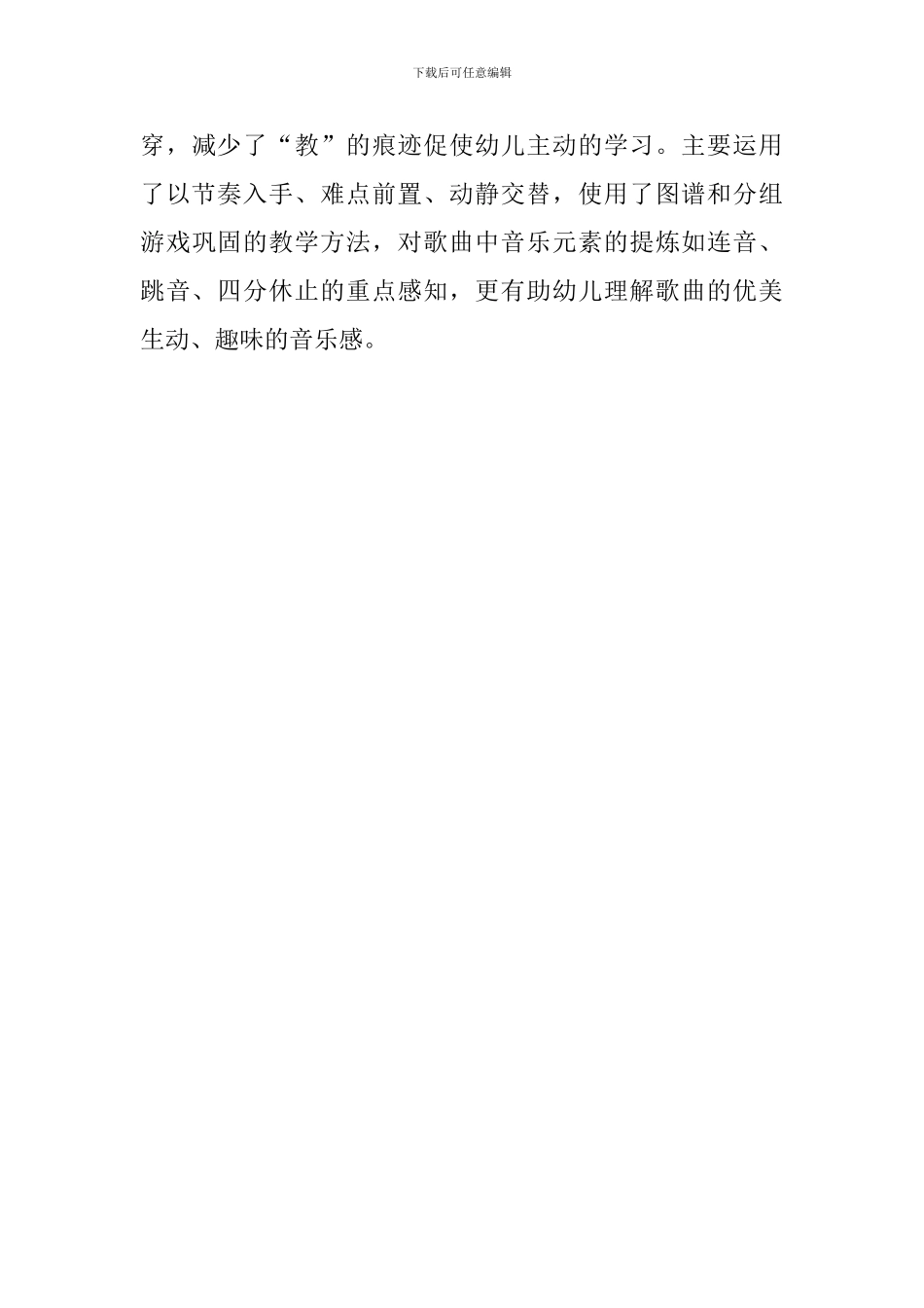 月亮婆婆喜欢我中班歌唱活动说课稿_第3页