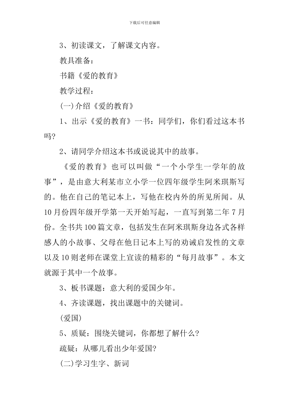 西师版小学语文三年级上册教案文案_第2页