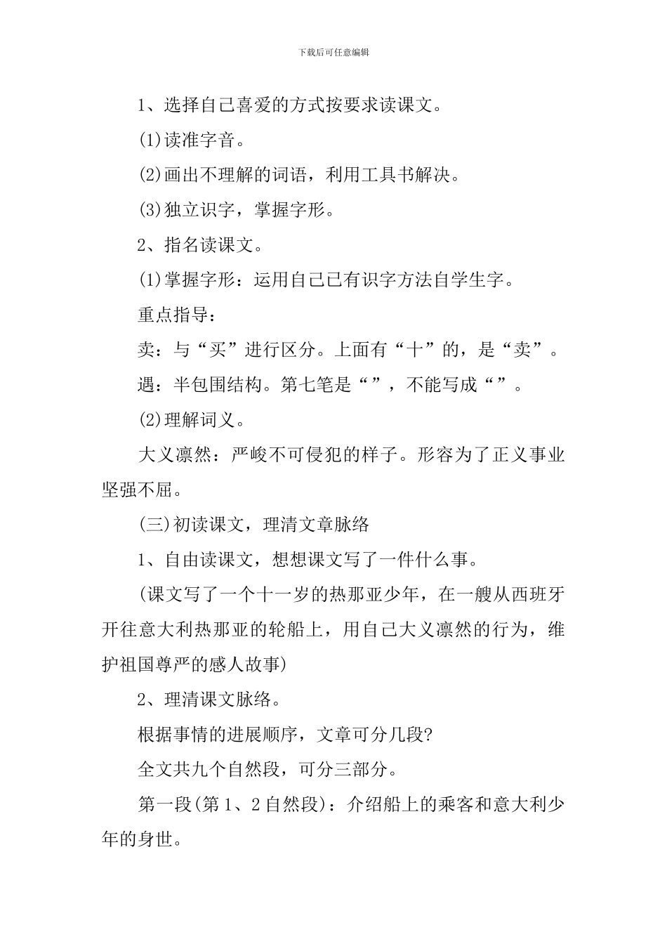 西师版小学语文三年级上册教案文案_第3页