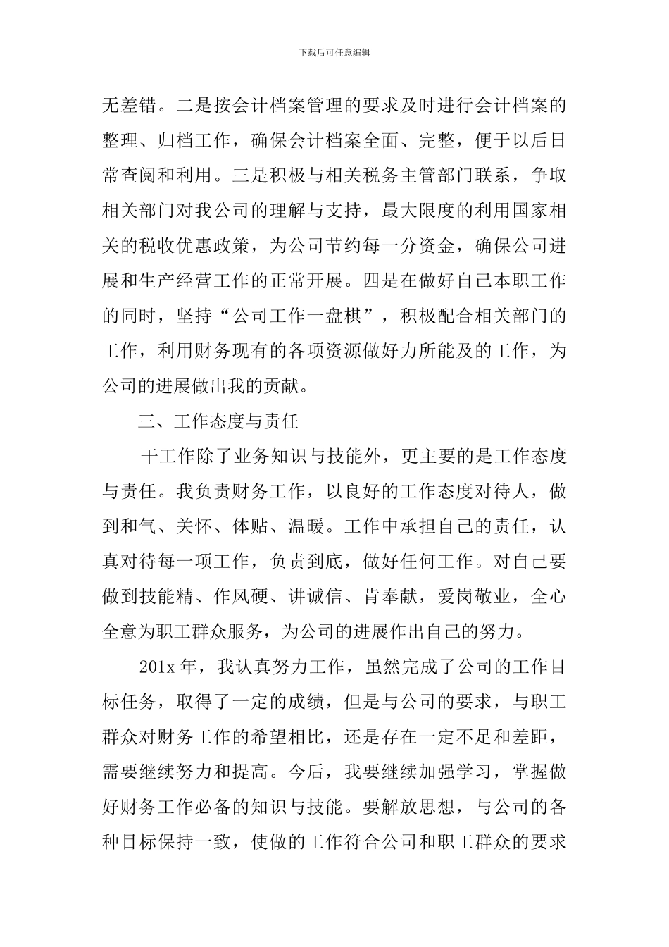 燃气公司财务总监述职报告范文_第2页