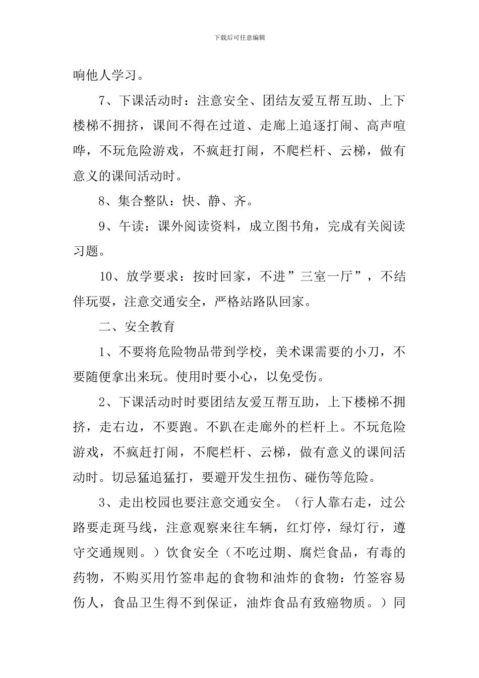 六年级下册开学第一课教案_第2页