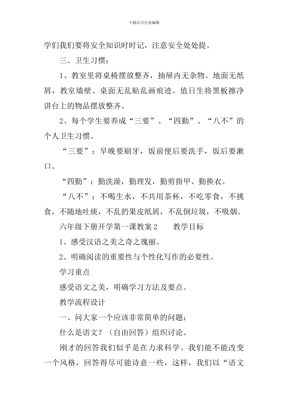 六年级下册开学第一课教案_第3页