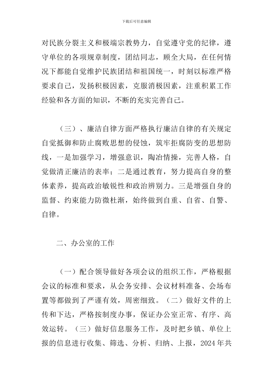 信访局个人述职述廉报告_第2页