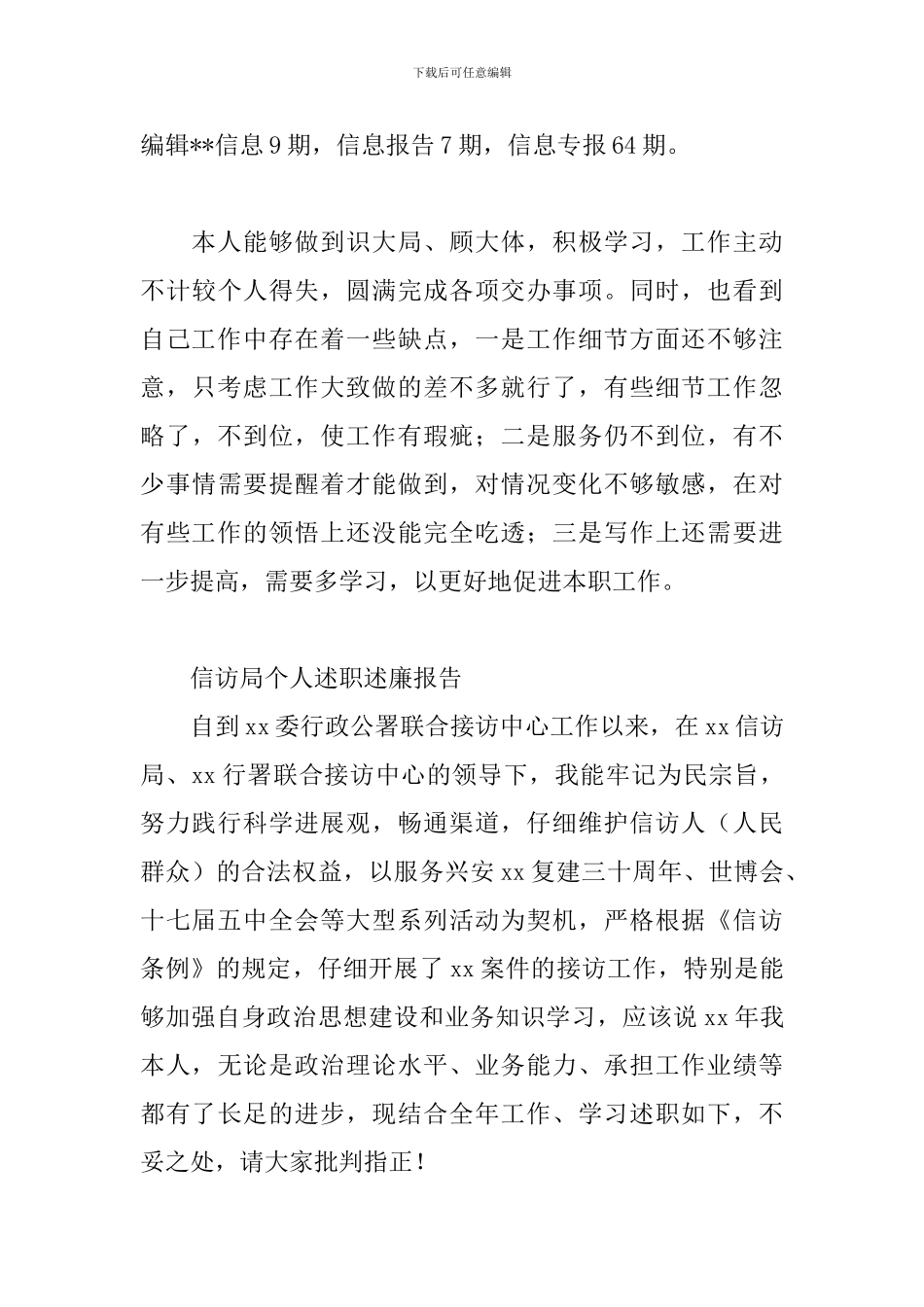 信访局个人述职述廉报告_第3页