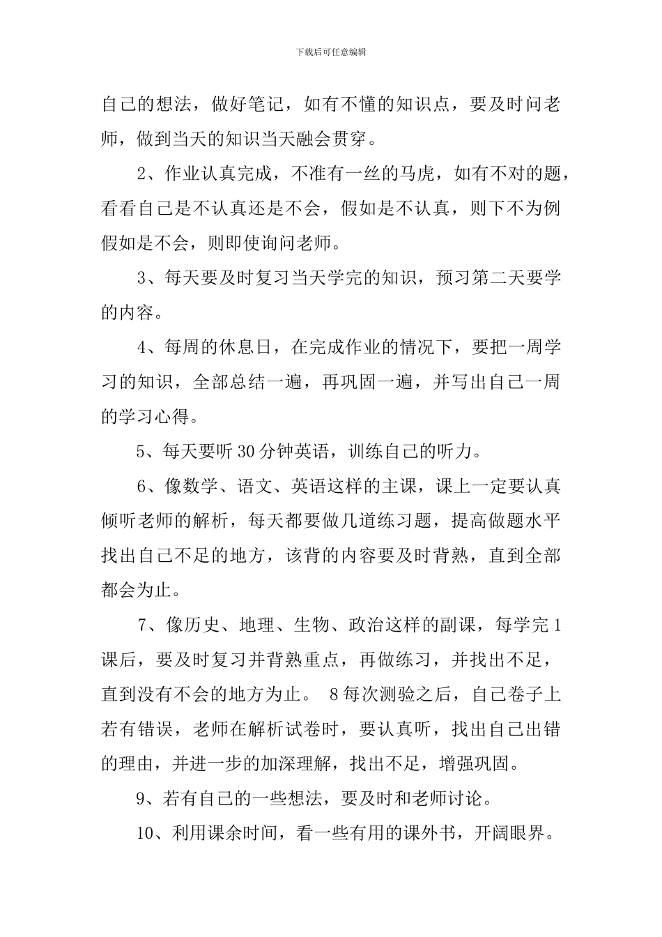 初一新学期新学习计划4篇_第3页